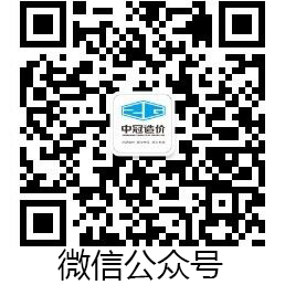 中冠工程管理咨询有限公司